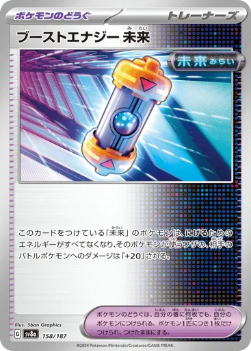 Future Booster Energy Capsule 158/187 Terastal Festival ex