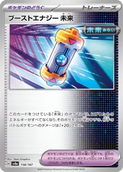 Future Booster Energy Capsule 158/187 Terastal Festival ex