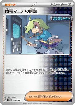 Ciphermaniac's Codebreaking 165/187 Terastal Festival ex