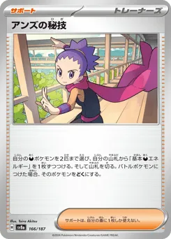 Janine's Secret Art 166/187 Terastal Festival ex