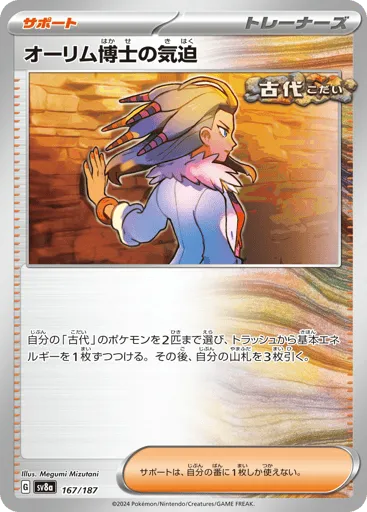 Professor Sada's Vitality 167/187 Terastal Festival ex