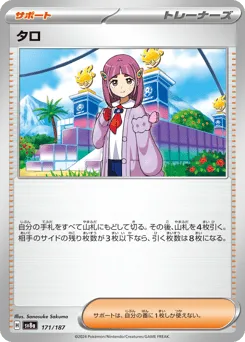 Lacey 171/187 Terastal Festival ex