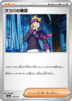 Morty's Conviction 178/187 Terastal Festival ex