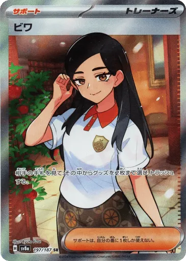 Eri 197/187 Terastal Festival ex