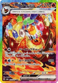 Flareon ex 202/187 Terastal Festival ex