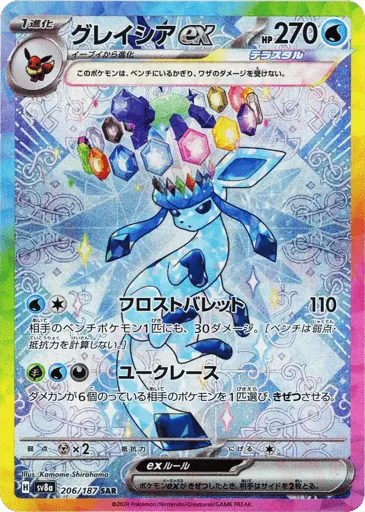 Glaceon ex 206/187 Terastal Festival ex