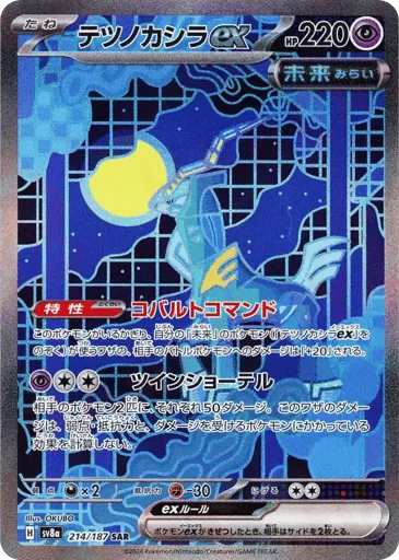 Iron Crown ex 214/187 Terastal Festival ex