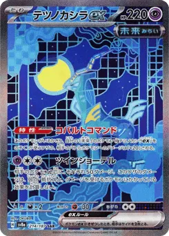 Iron Crown ex 214/187 Terastal Festival ex