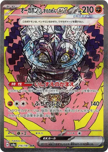 Cornerstone Mask Ogerpon ex 216/187 Terastal Festival ex