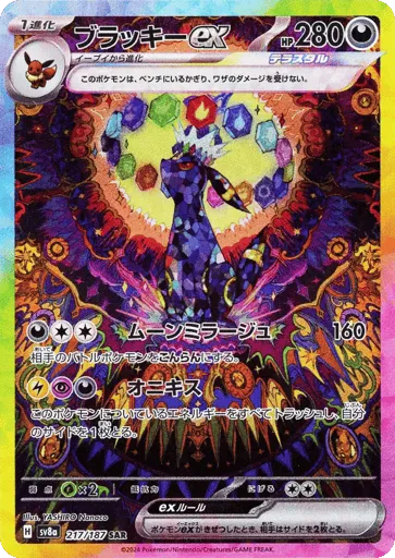 Umbreon ex 217/187 Terastal Festival ex