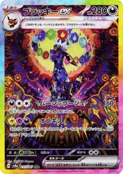 Umbreon ex 217/187 Terastal Festival ex