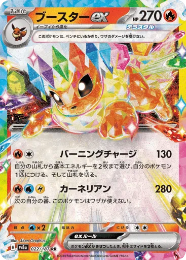Flareon ex 022/187 Terastal Festival ex