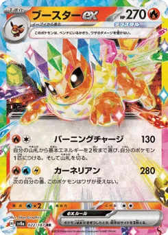 Flareon ex 022/187 Terastal Festival ex
