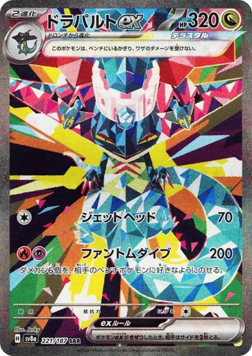 Dragapult ex 221/187 Terastal Festival ex