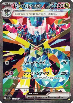 Dragapult ex 221/187 Terastal Festival ex