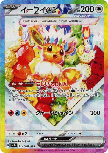 Eevee ex 224/187 Terastal Festival ex