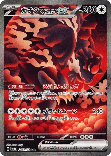 Bloodmoon Ursaluna ex 225/187 Terastal Festival ex