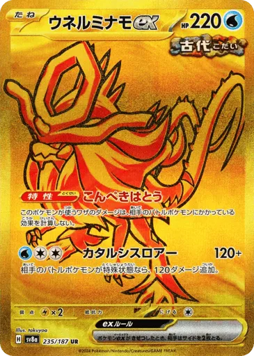 Walking Wake ex 235/187 Terastal Festival ex
