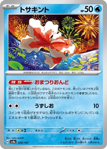 Goldeen 028/187 Terastal Festival ex