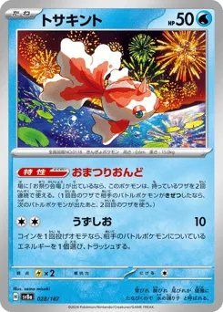 Goldeen 028/187 Terastal Festival ex