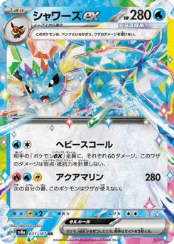 Vaporeon ex 031/187 Terastal Festival ex