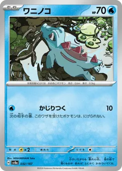Totodile 032/187 Terastal Festival ex