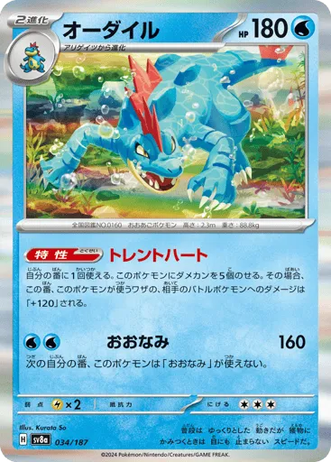 Feraligatr 034/187 Terastal Festival ex