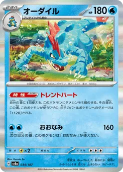 Feraligatr 034/187 Terastal Festival ex