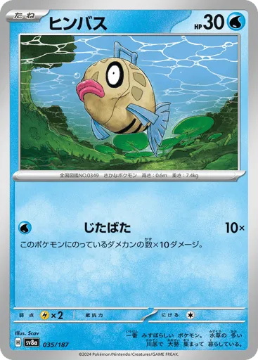 Feebas 035/187 Terastal Festival ex
