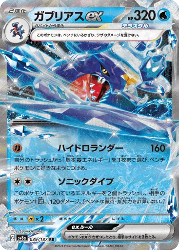 Garchomp ex 039/187 Terastal Festival ex