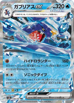 Garchomp ex 039/187 Terastal Festival ex