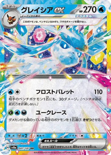 Glaceon ex 041/187 Terastal Festival ex