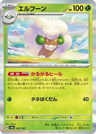 Whimsicott 005/187 Terastal Festival ex
