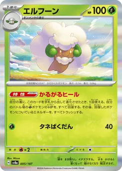 Whimsicott 005/187 Terastal Festival ex