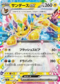 Jolteon ex 052/187 Terastal Festival ex