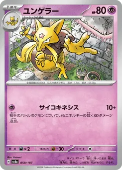 Kadabra 058/187 Terastal Festival ex