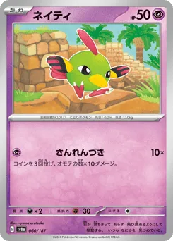 Natu 060/187 Terastal Festival ex