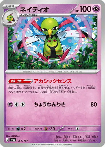 Xatu 061/187 Terastal Festival ex