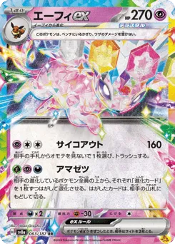 Espeon ex 063/187 Terastal Festival ex