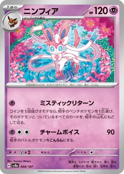 Sylveon 068/187 Terastal Festival ex