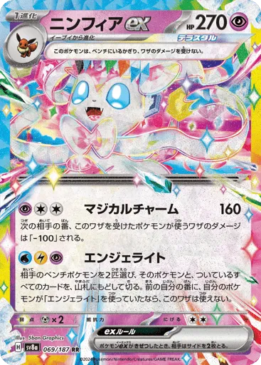 Sylveon ex 069/187 Terastal Festival ex