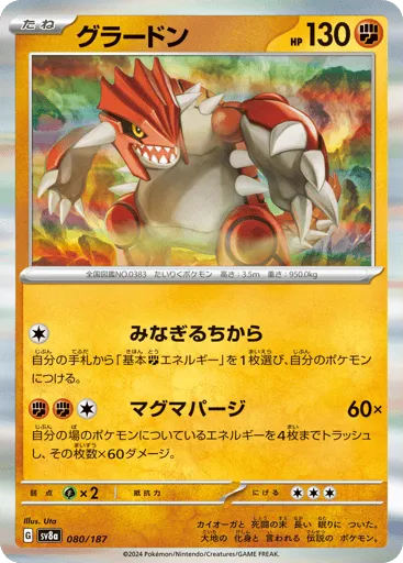 Groudon 080/187 Terastal Festival ex
