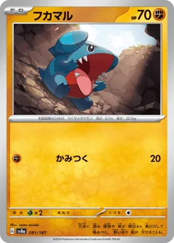 Gible 081/187 Terastal Festival ex