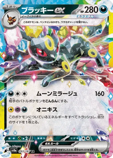 Umbreon ex 093/187 Terastal Festival ex