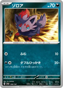 Zorua 096/187 Terastal Festival ex
