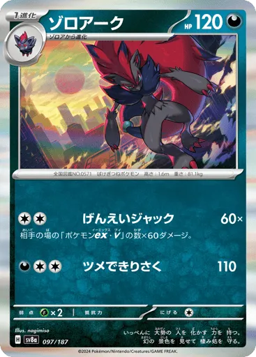 Zoroark 097/187 Terastal Festival ex