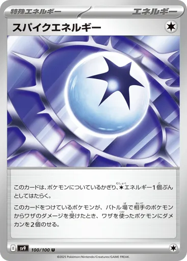 Spike Energy 100/100 Battle Partners