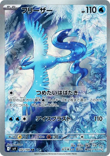 Articuno 102/100 Battle Partners