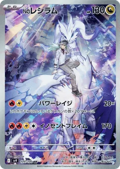 N's Reshiram 109/100 Battle Partners