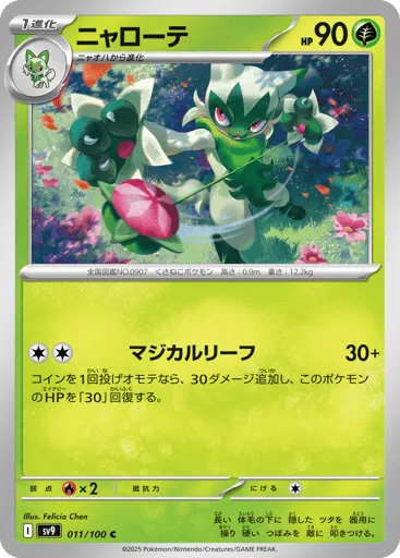 Floragato 011/100 Battle Partners